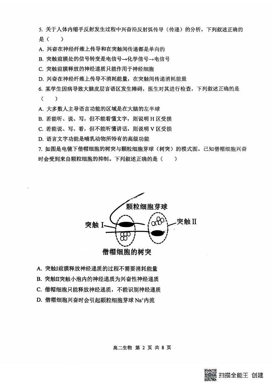 黑龙江省哈尔滨市南岗区哈尔滨市第三中学校2025-2026学年高二上学期10月月考生物试题第2页