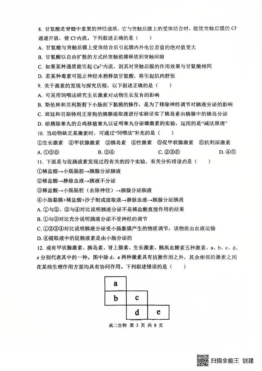 黑龙江省哈尔滨市南岗区哈尔滨市第三中学校2025-2026学年高二上学期10月月考生物试题第3页