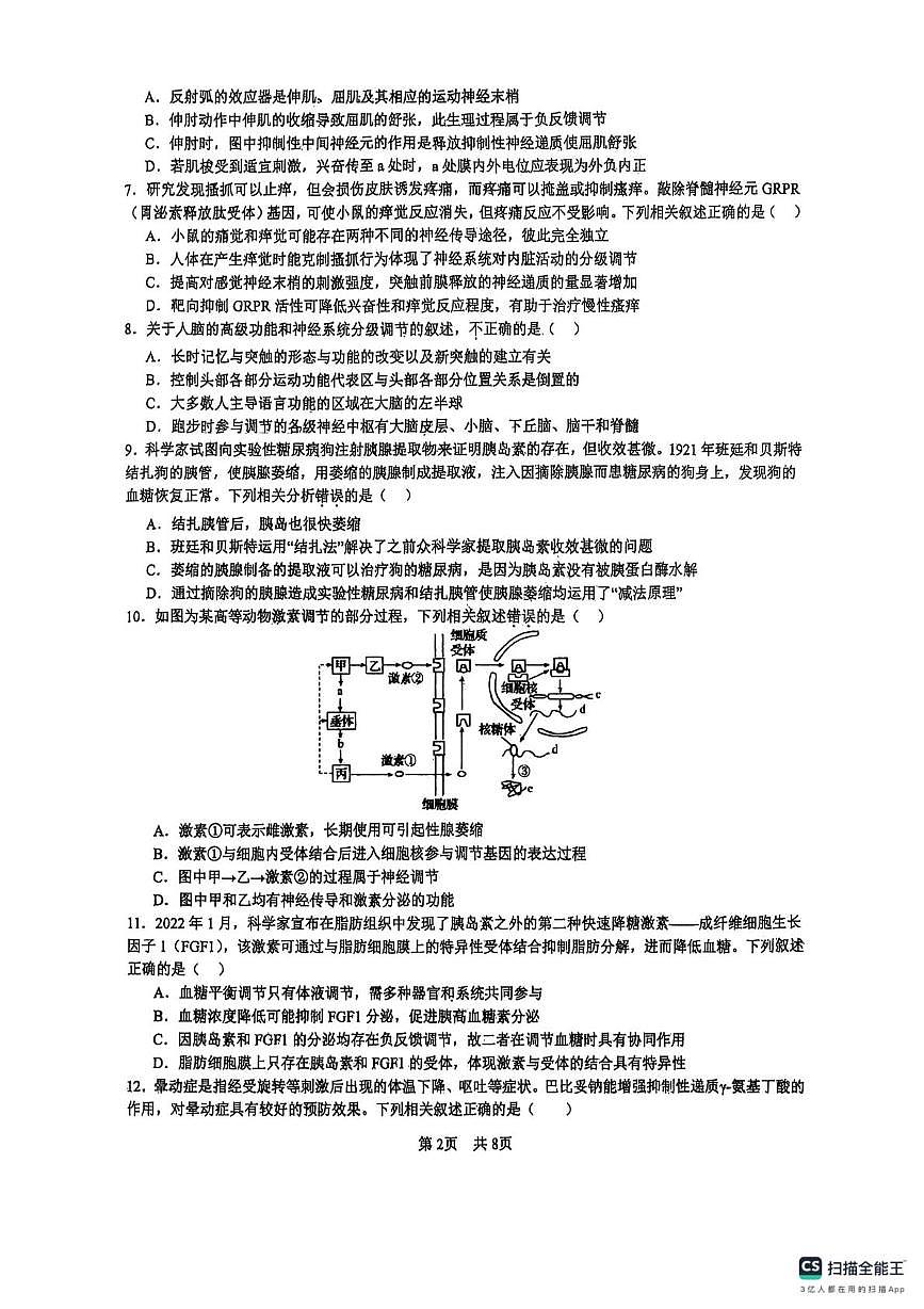 江苏省连云港市东海县江苏省东海高级中学2025-2026学年高二上学期10月月考生物试题第2页