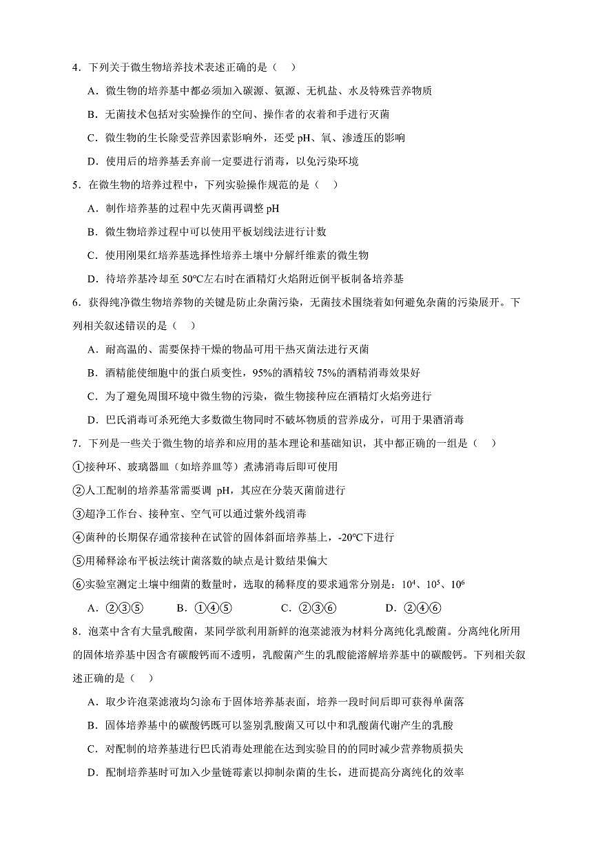 陕西省西安市雁塔区第二中学2024-2025学年高二下学期第一次月考生物试卷+答案第2页