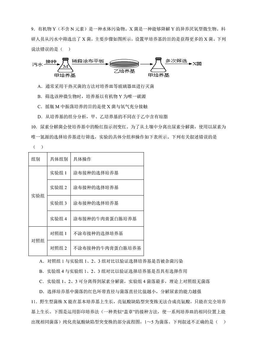 陕西省西安市雁塔区第二中学2024-2025学年高二下学期第一次月考生物试卷+答案第3页