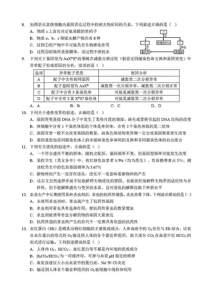 湖北省孝感市2025-2026学年高二上学期9月起点考试生物试卷（有答案）第3页