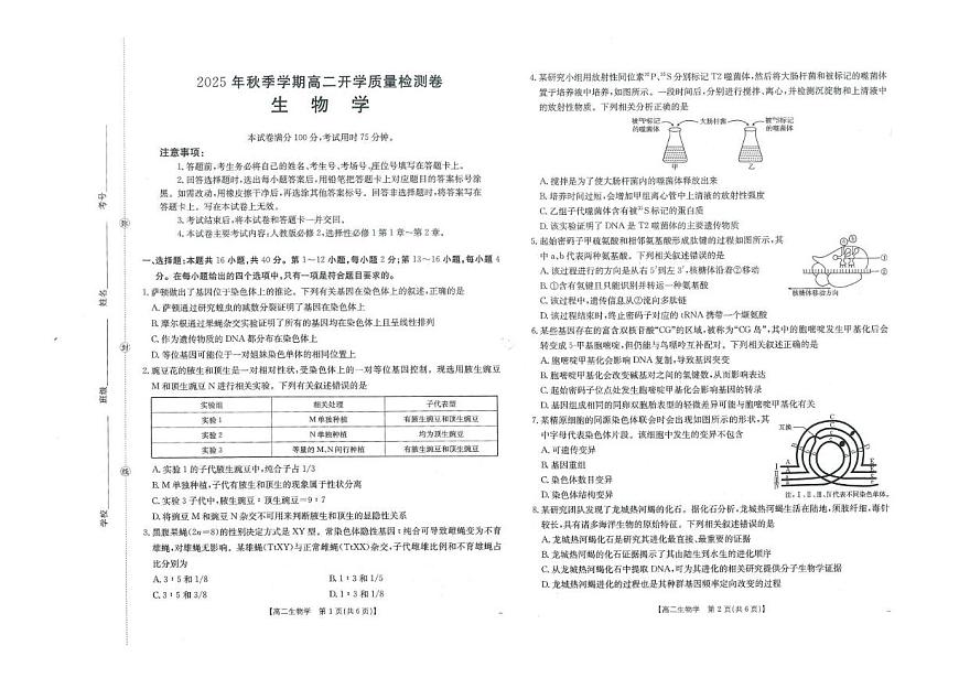 广西部分学校2025-2026学年高二上学期开学质量检测卷生物试题第1页