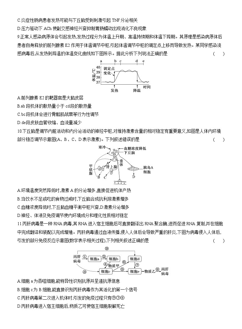 高二生物（人教版）试题选择性必修一模块综合检测试卷（Word版附解析）第3页