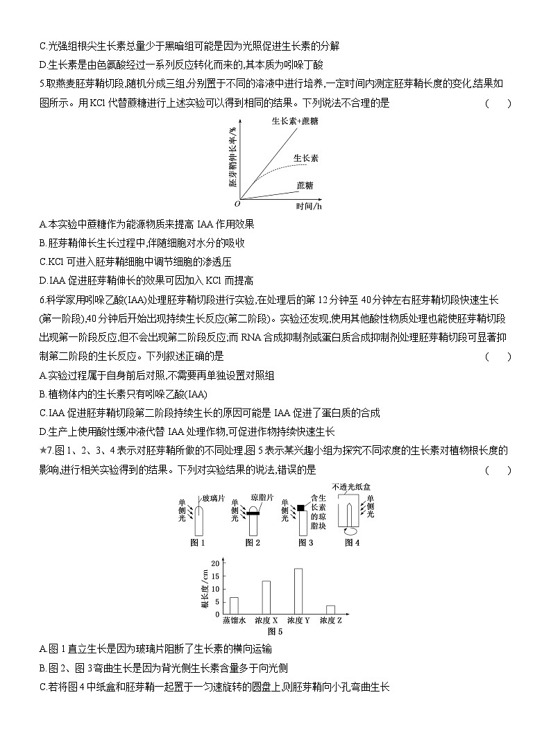 高二生物（人教版）试题选择性必修一课时跟踪检测（十六）植物生长素（Word版附解析）第2页