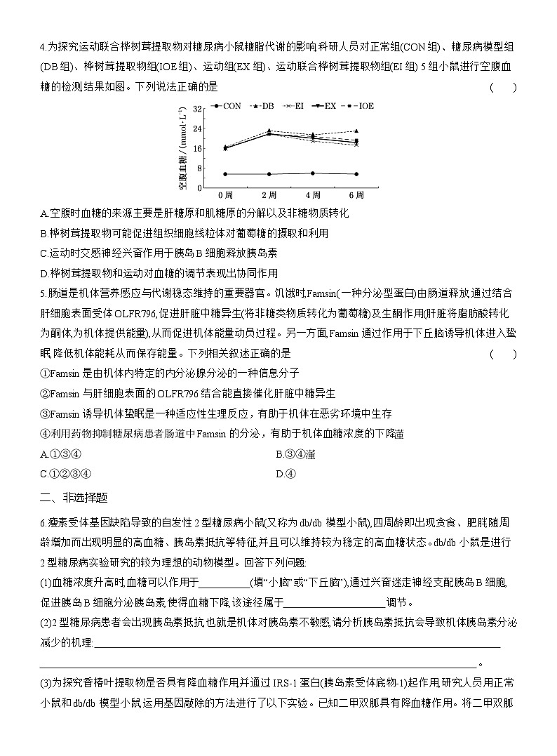 高二生物（人教版）试题选择性必修一第7周周末作业“神经—体液调节”综合提能练（Word版附解析）第2页