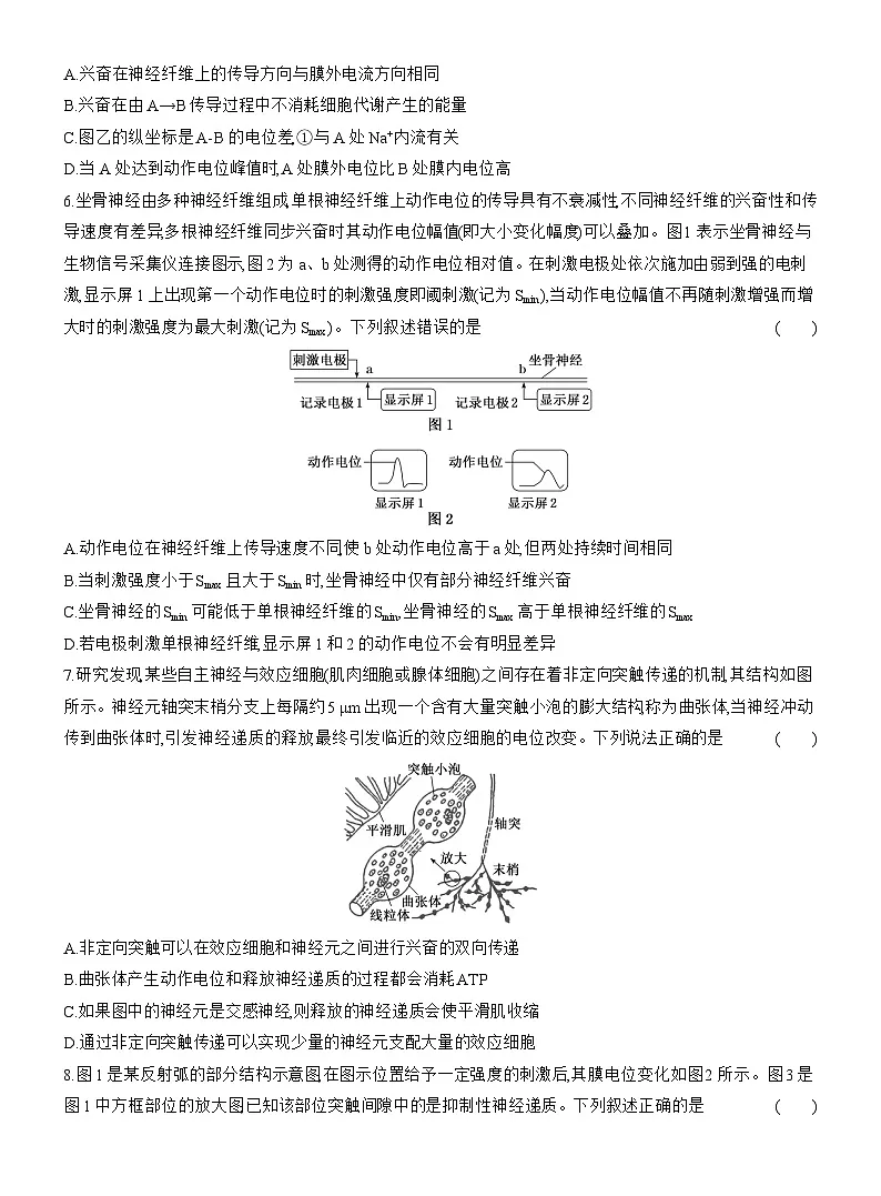 高二生物（人教版）试题选择性必修一第2周周末作业“神经调节方式和特点”强化练（Word版附解析）第2页