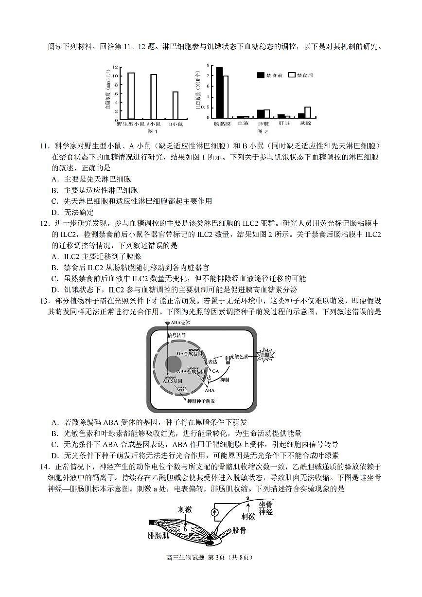江浙皖县中发展共同体2026届高三上学期10月考生物试题+答案第3页