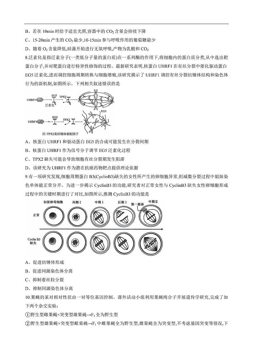 重庆西南大学附属中学2026届高三上学期10月月考生物试题无答案第3页