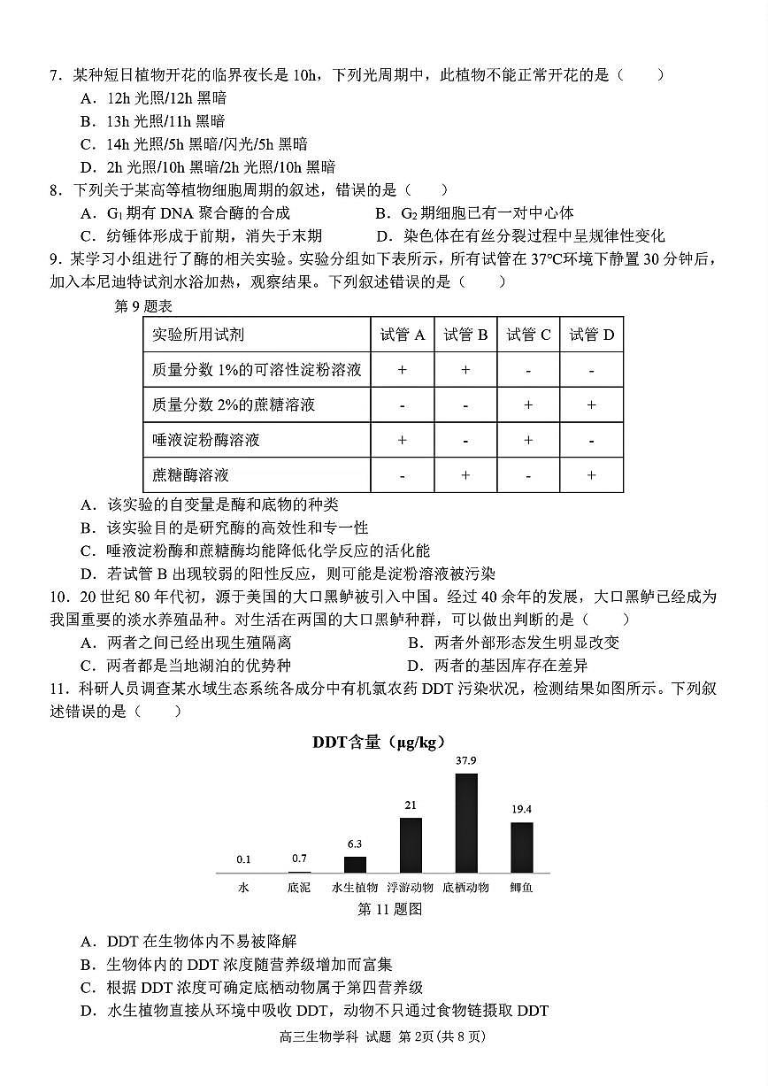 浙南名校联盟2026届高三上学期10月国庆返校联考生物试题+答案第2页