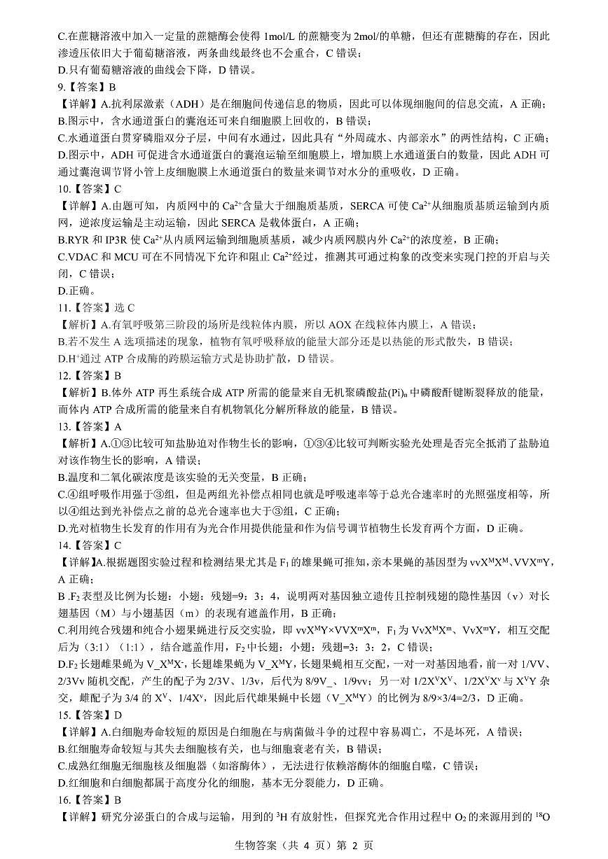 【新八校】高三生物参考答案第2页