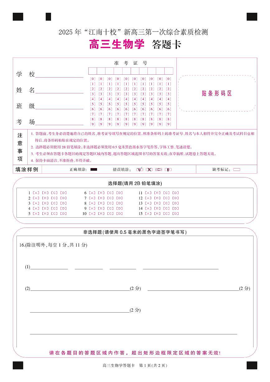 生物 答题卡第1页