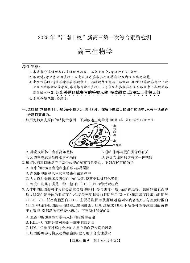 生物 试卷第1页