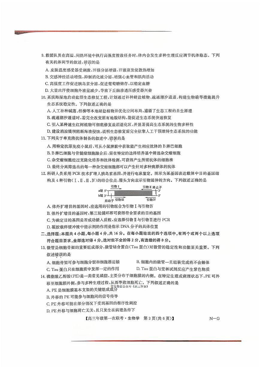 2025年江西九师联盟高三上学期10月生物试题及答案第3页