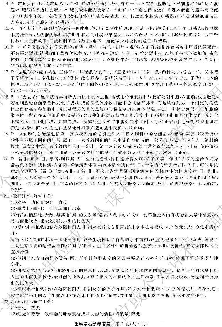 浙江强基联盟2025年10月高三联考+生物答案第2页
