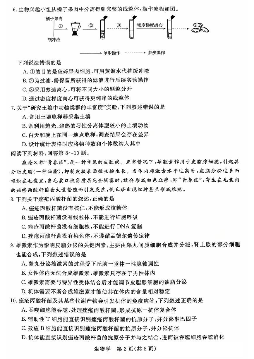 浙江强基联盟2025年10月高三联考+生物第2页