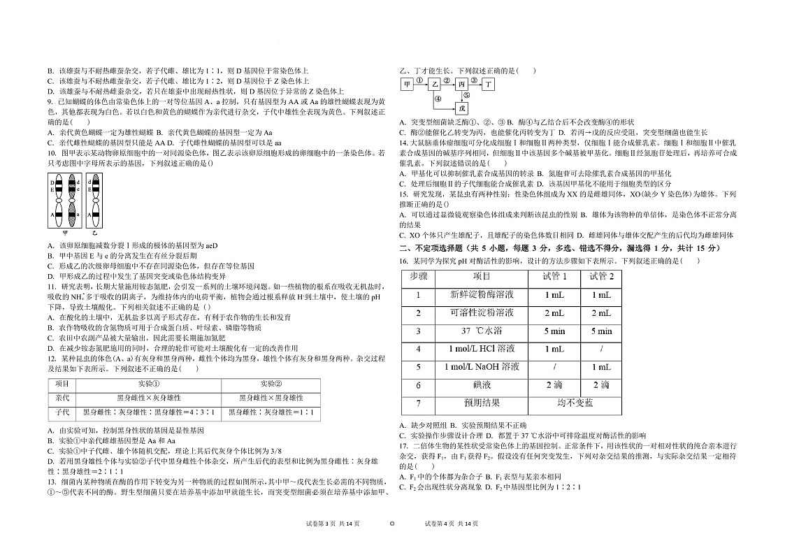 吉林省白城市实验高级中学2025届高三上学期1月期末考试-生物试题（含答案）第2页