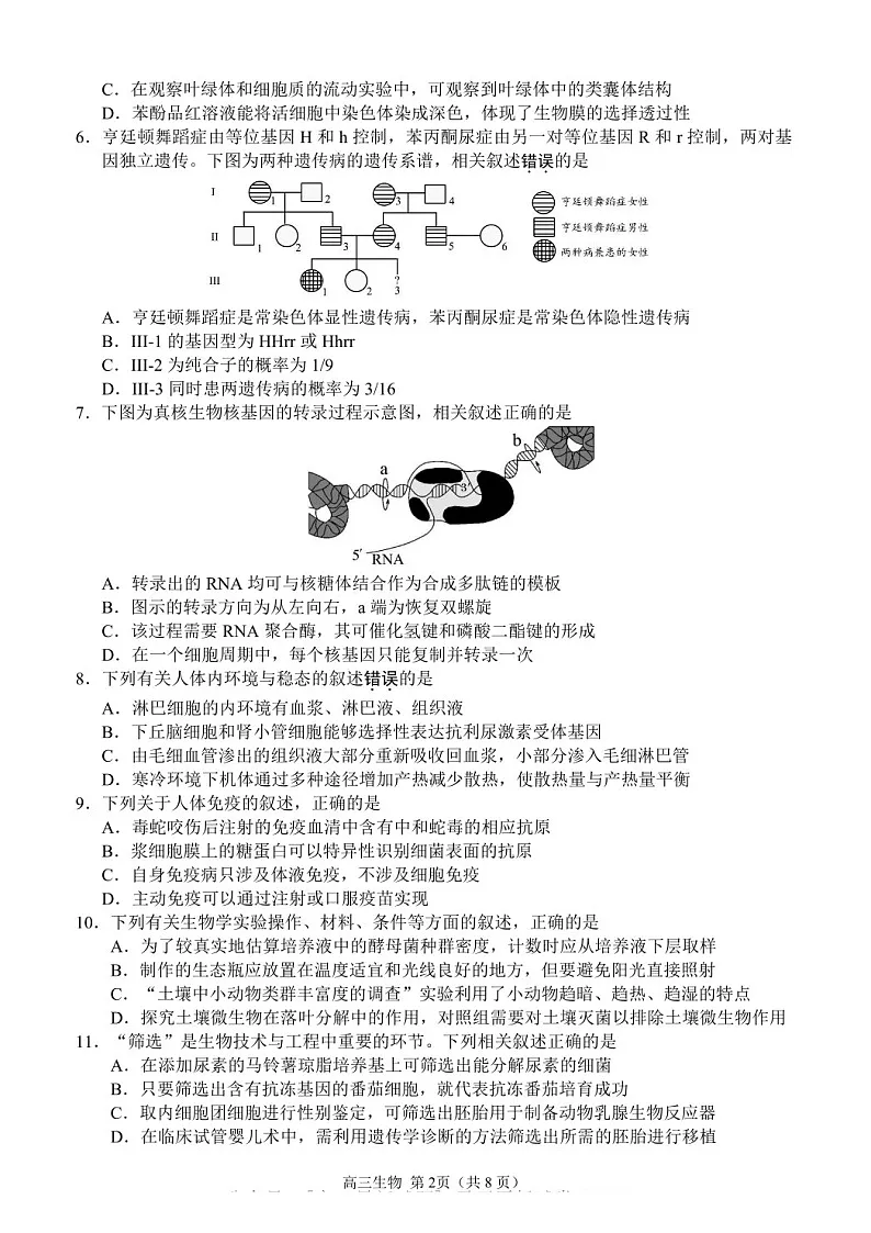 江苏省省扬州市2025届高三上学期期末检测-生物试卷（含答案）第2页