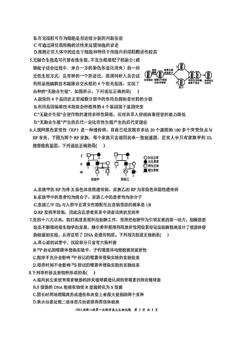 江西省新八校2025届高三上学期第一次联考-生物试卷（含答案）第2页
