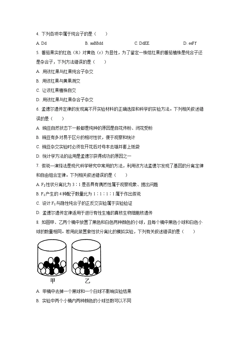河北省保定市五校2025-2026学年高一上学期9月月考生物试卷（学生版）第2页