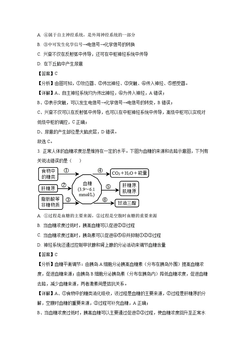 辽宁省鞍山市普通高中2024-2025学年高二上学期期末考试生物试卷（解析版）第2页