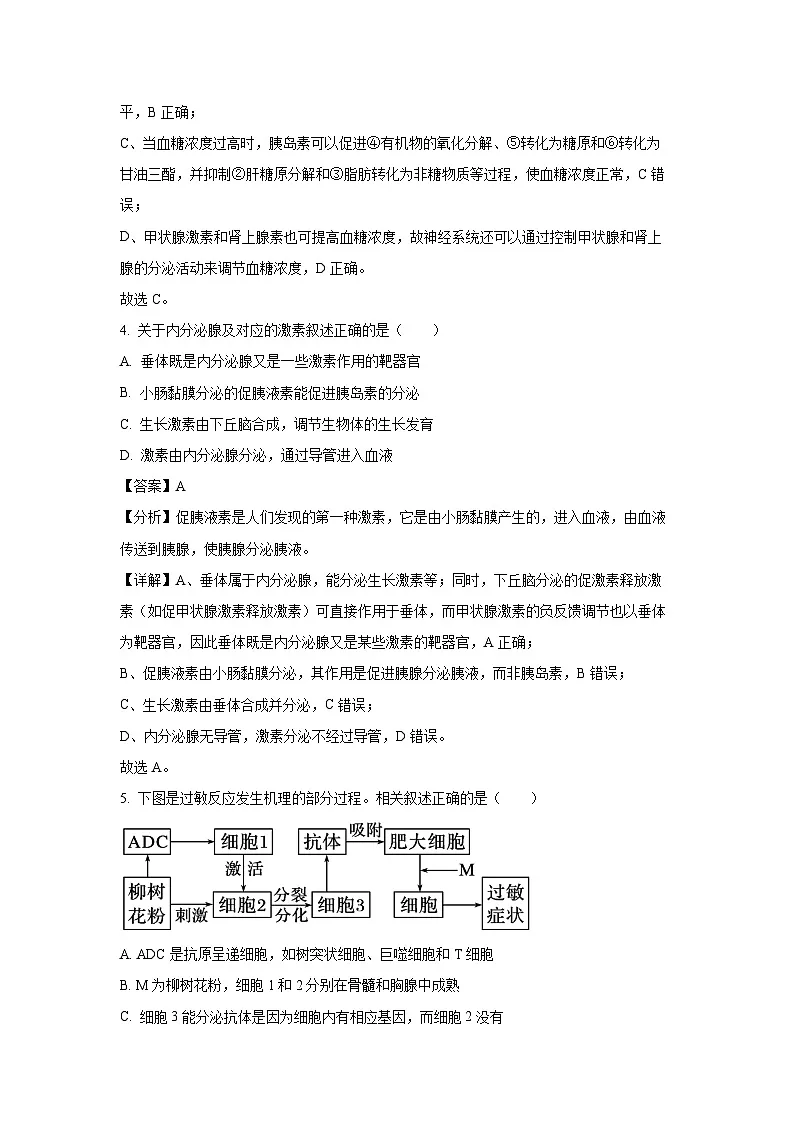 辽宁省鞍山市普通高中2024-2025学年高二上学期期末考试生物试卷（解析版）第3页