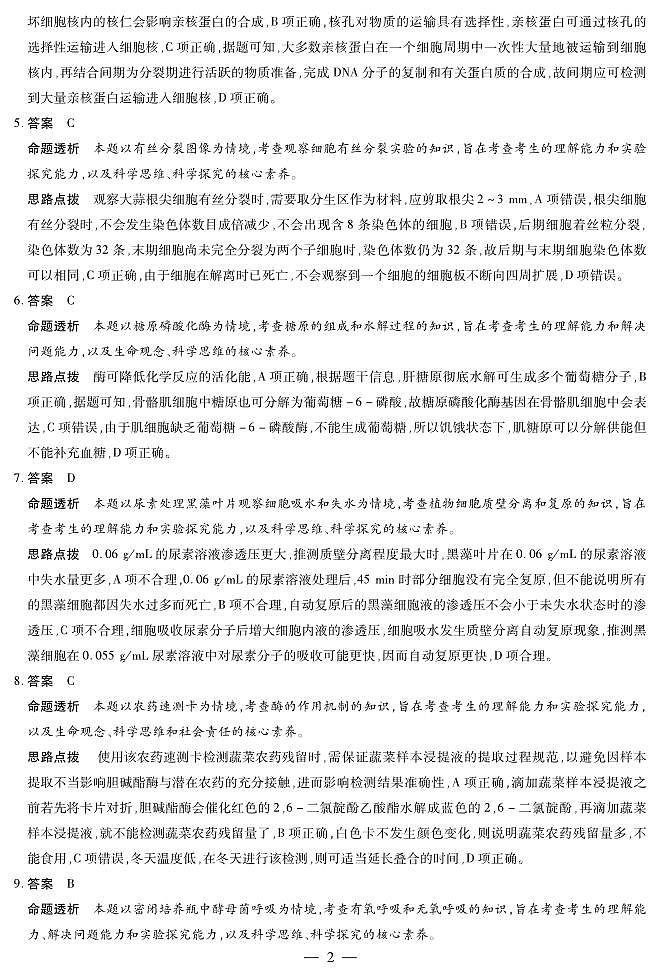 生物山东高三年级十月份阶段性检测答案第2页