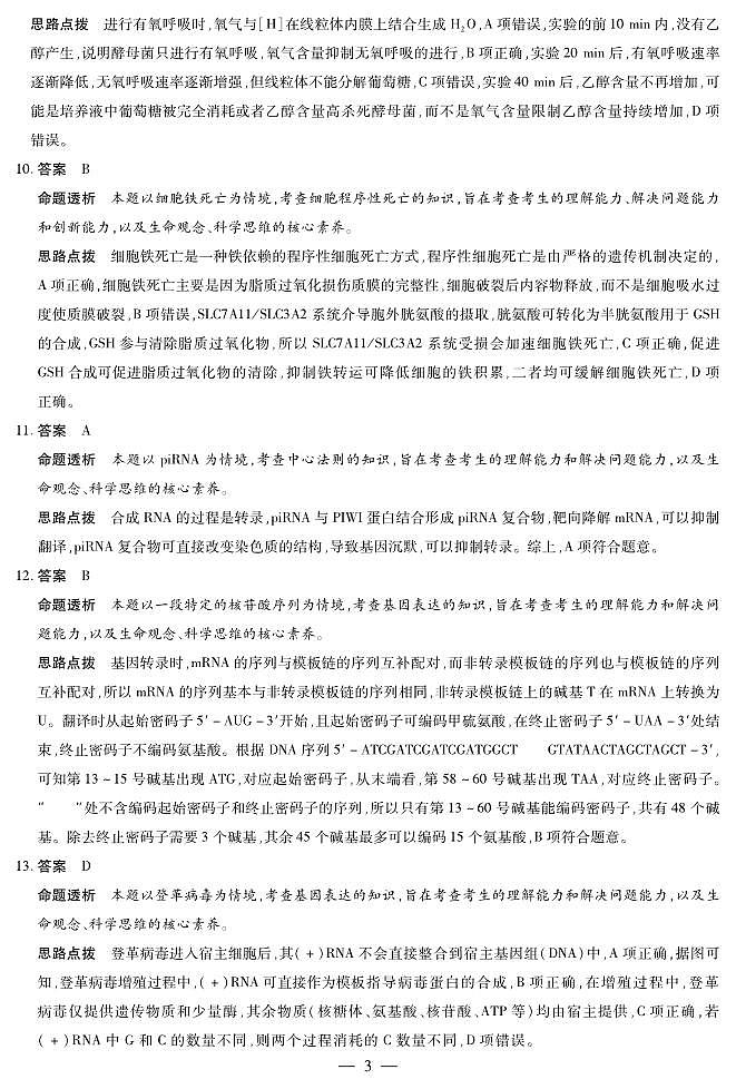 生物山东高三年级十月份阶段性检测答案第3页