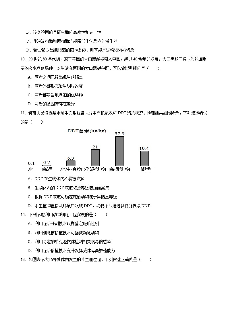 2026浙江省浙南名校联盟高三上学期10月联考试题生物含答案第3页