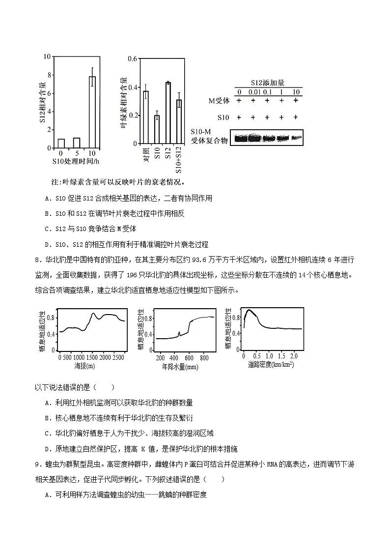 安徽省合肥市2024_2025学年高二生物下学期期末考试第3页