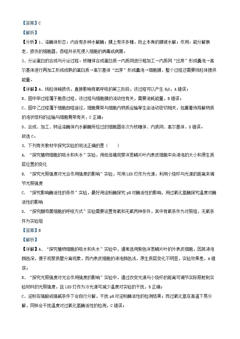 湖南省长沙市2025_2026学年高三生物上学期入学考试试卷含解析第2页