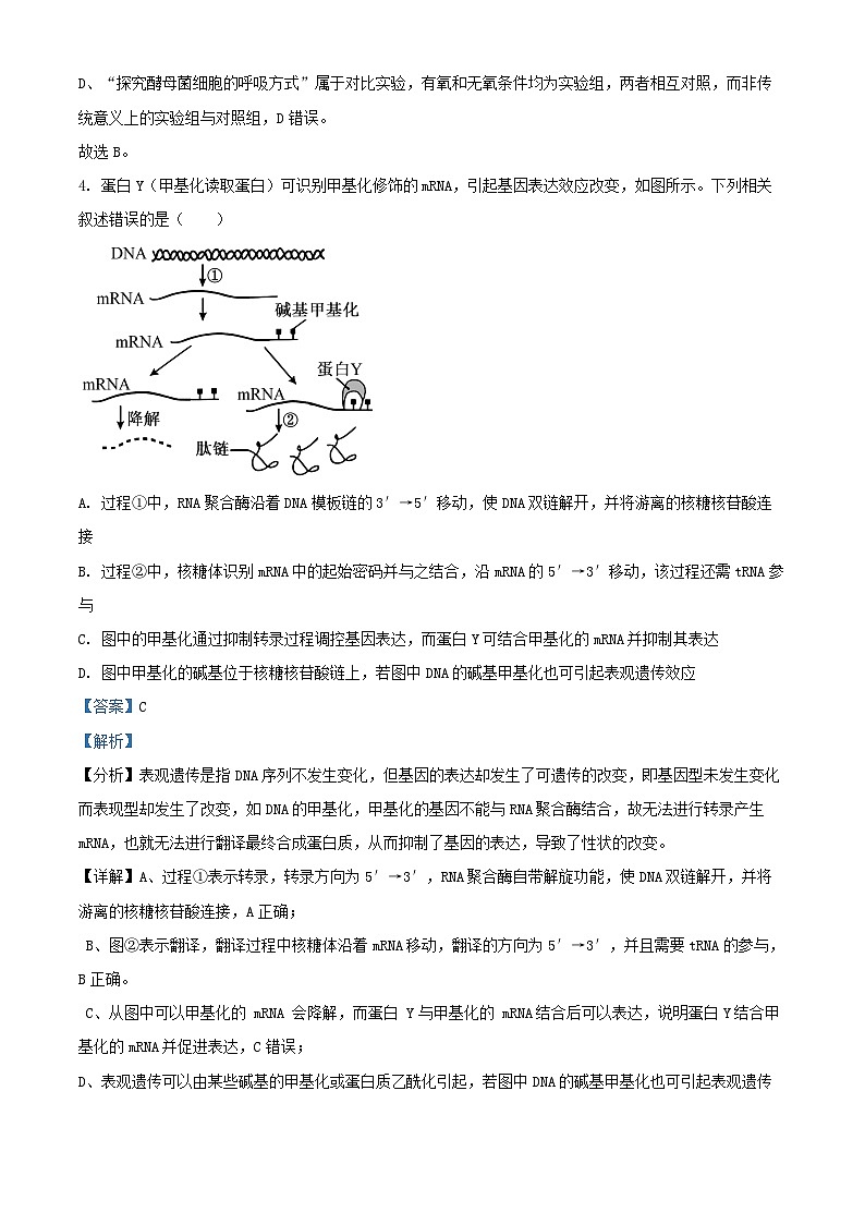 湖南省长沙市2025_2026学年高三生物上学期入学考试试卷含解析第3页