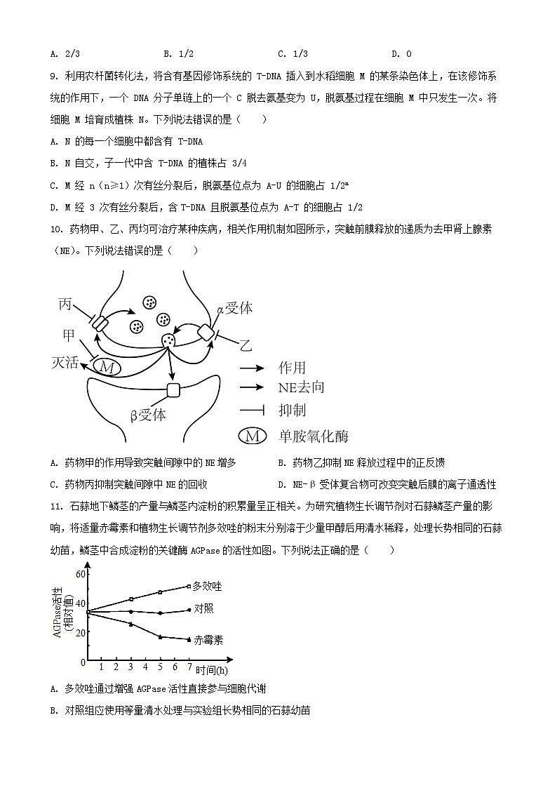 山东省2026届高三生物上学期8月开学考试第3页
