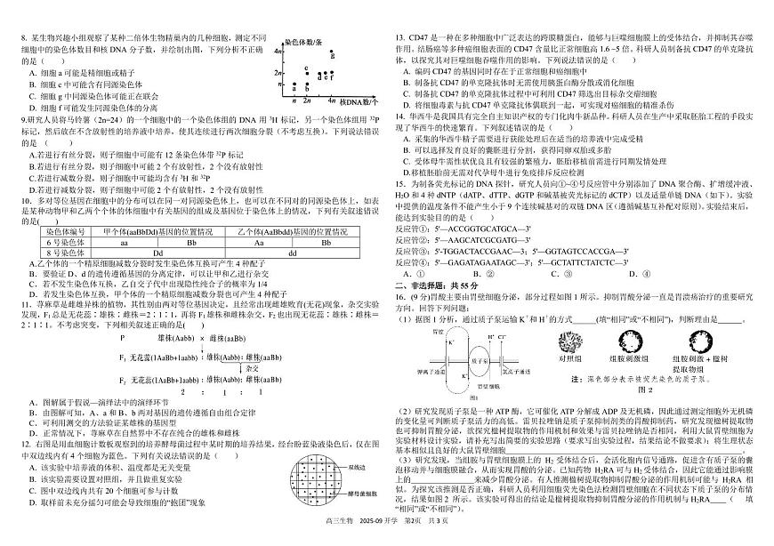 四川省成都市2026届高三生物上学期开学考试pdf第2页