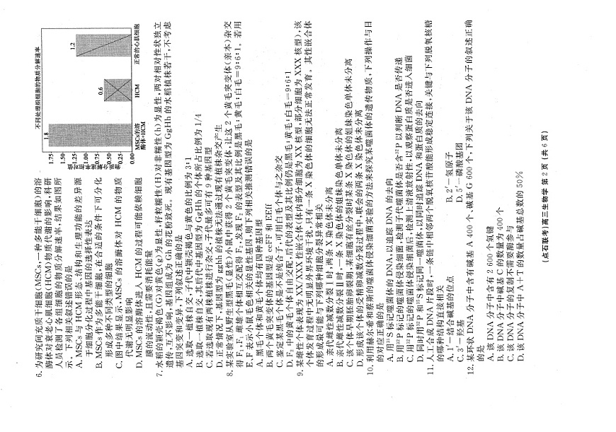 辽宁省点石联考2025-2026学年高三上学期10月联考生物试卷第2页