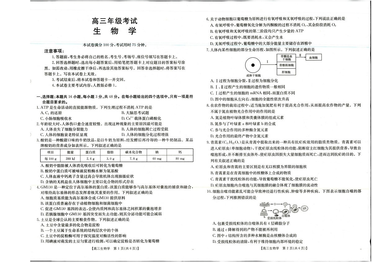 山西陕西金太阳2025年9月高三上学期多校联考 生物试卷第1页