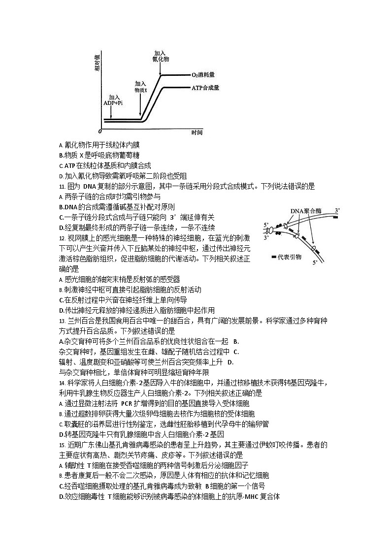 浙江省全国名校联考2025-2026学年高三上学期10月联考生物试卷第3页