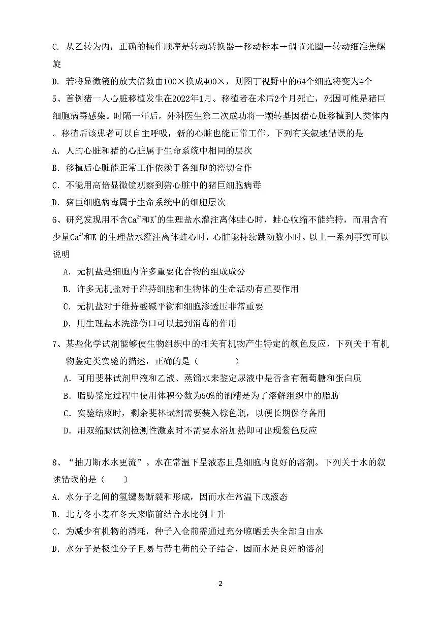 安徽省亳州市谯城区亳州市第二完全中学2025-2026学年高一上学期10月月考生物试题第2页