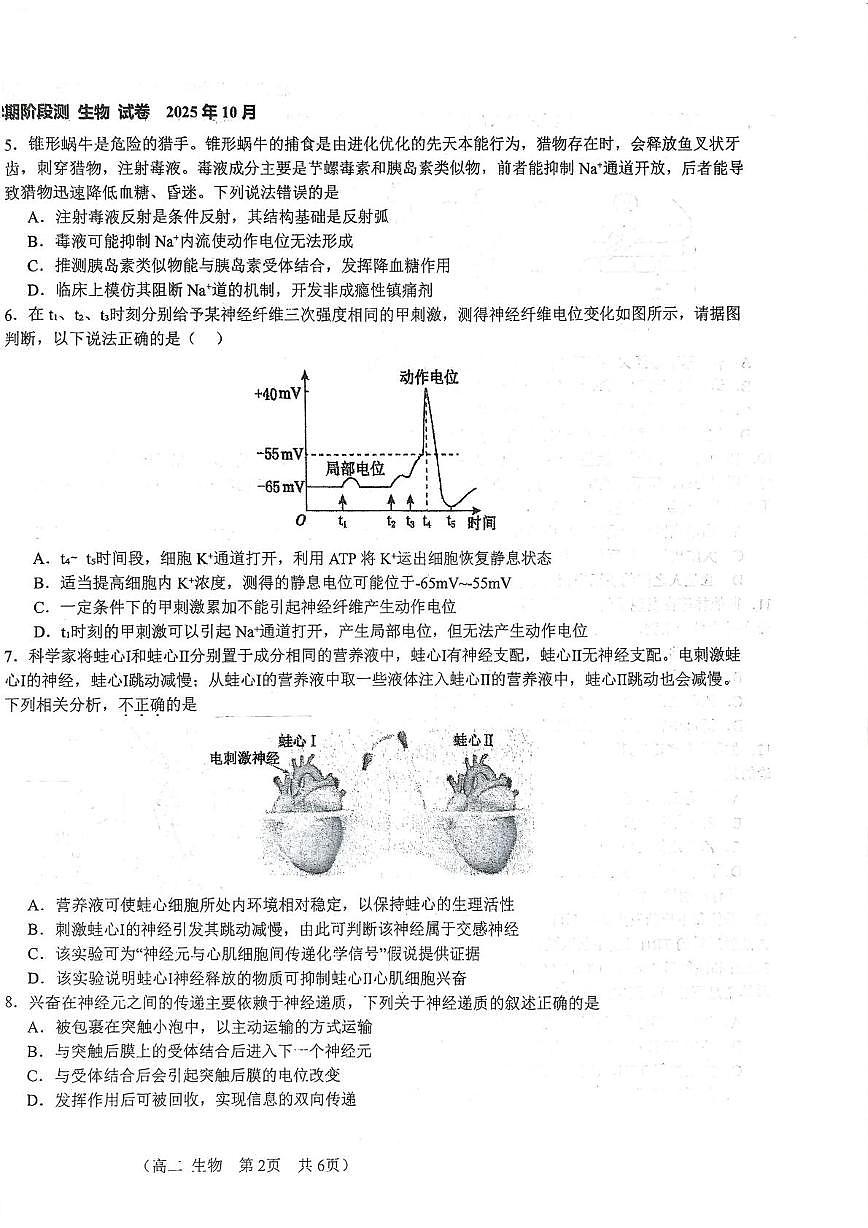 北京市第八十中学2025-2026学年高二上学期10月月考生物试题第2页