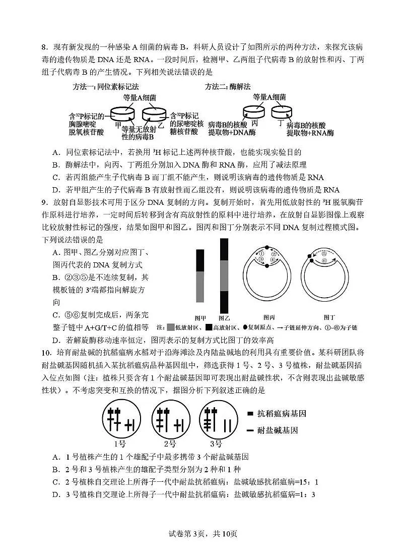 福建省厦门市第一中学2025-2026学年高三上学期10月月考生物试题第3页