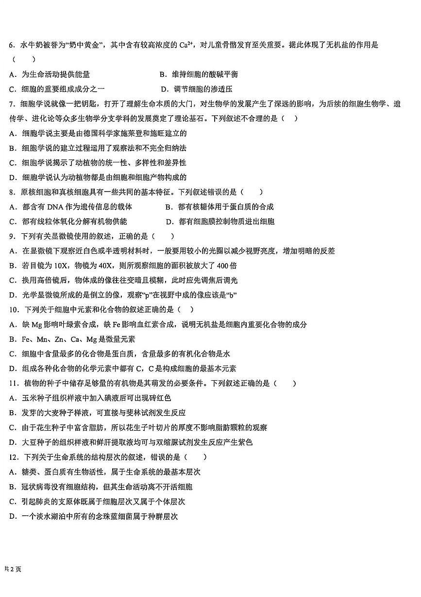 广西钦州市共美学校2025—2026学年高一上学期10月月考生物试题第2页