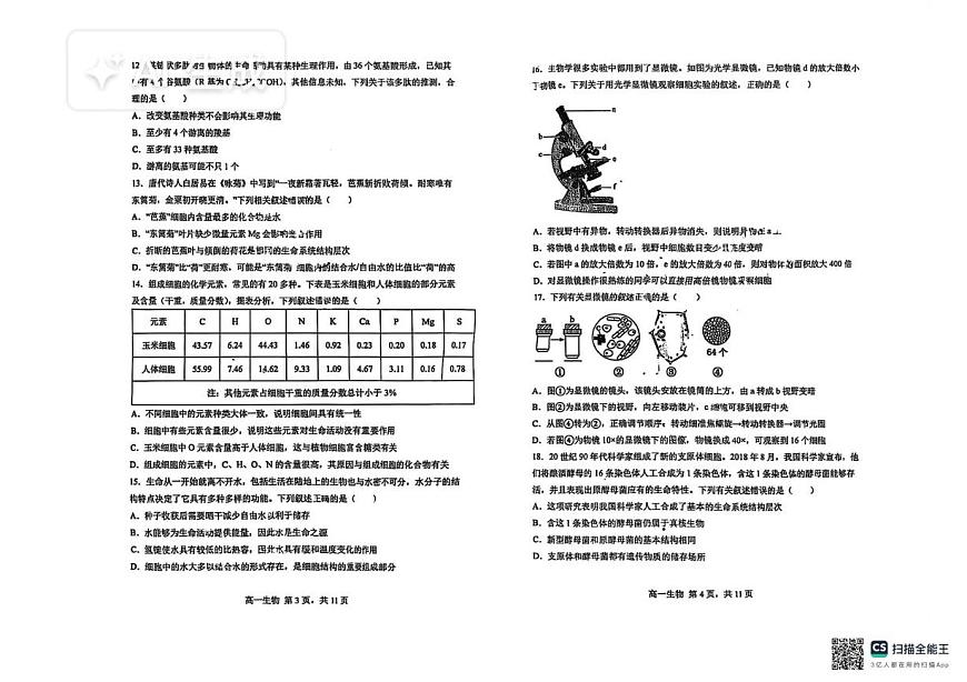 黑龙江省哈尔滨市南岗区哈尔滨市第三中学校2025-2026学年高一上学期10月月考生物试题第2页