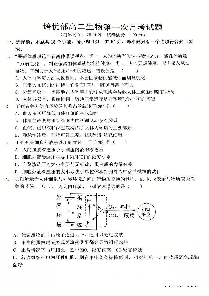 陕西省渭南市韩城市象山中学2025-2026学年高二上学期10月月考生物试题第1页