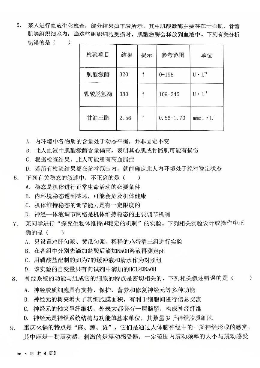 陕西省渭南市韩城市象山中学2025-2026学年高二上学期10月月考生物试题第2页