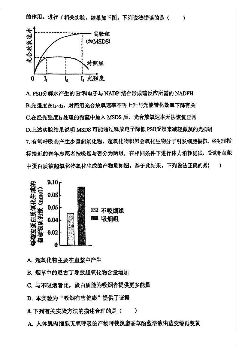 天津市滨海新区天津市第一中学滨海学校2025-2026学年高三上学期10月月考生物试题第3页