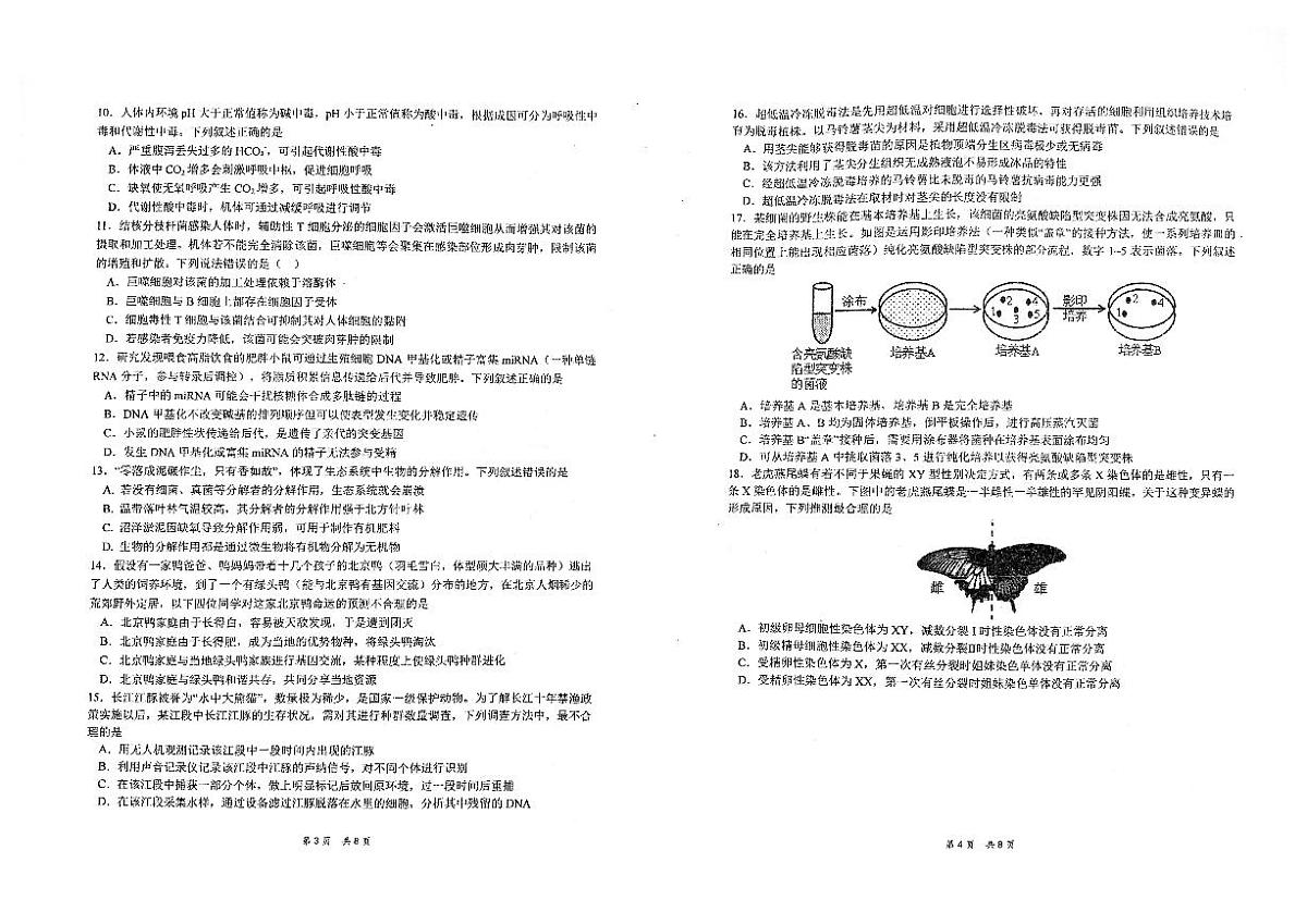 湖北省武汉市东西湖区华中师范大学第一附属中学2024-2025学年高三下学期2月月考生物试题第2页