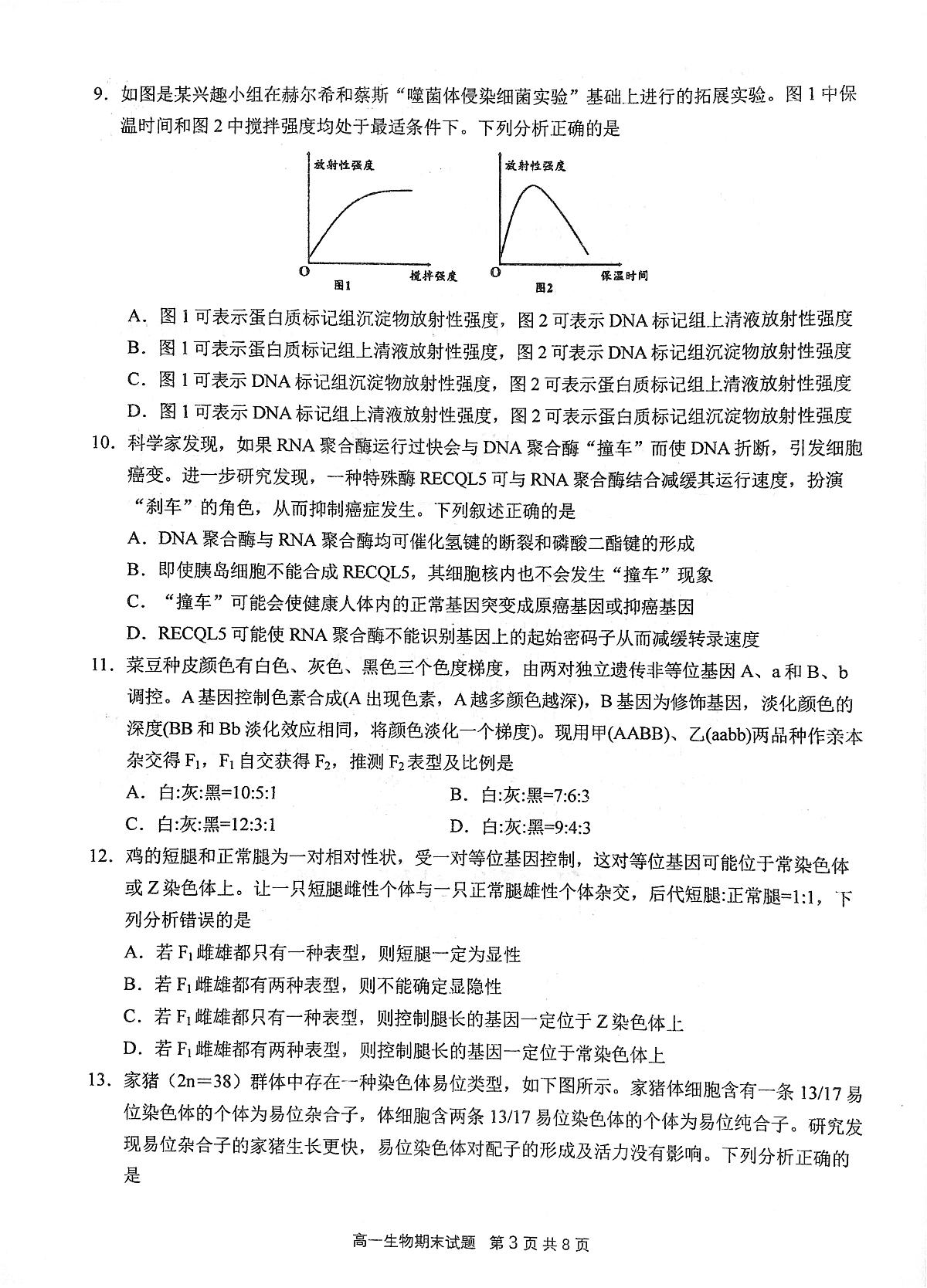 湖北省武汉市东西湖区华中师范大学第一附属中学2023-2024学年高一下学期7月期末生物试题第3页