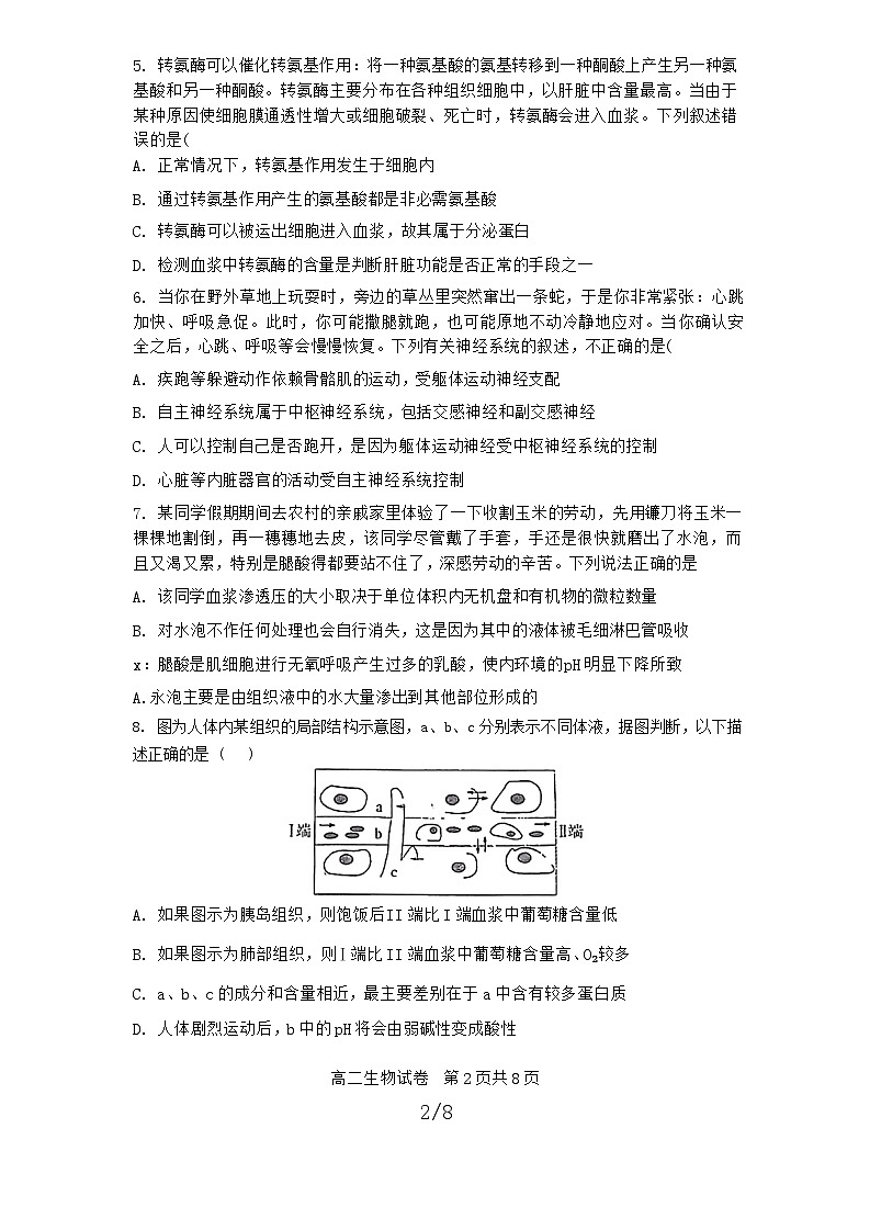 湖北省武汉市汉阳一中、江夏一中2024-2025学年高二上学期开学生物试题第2页