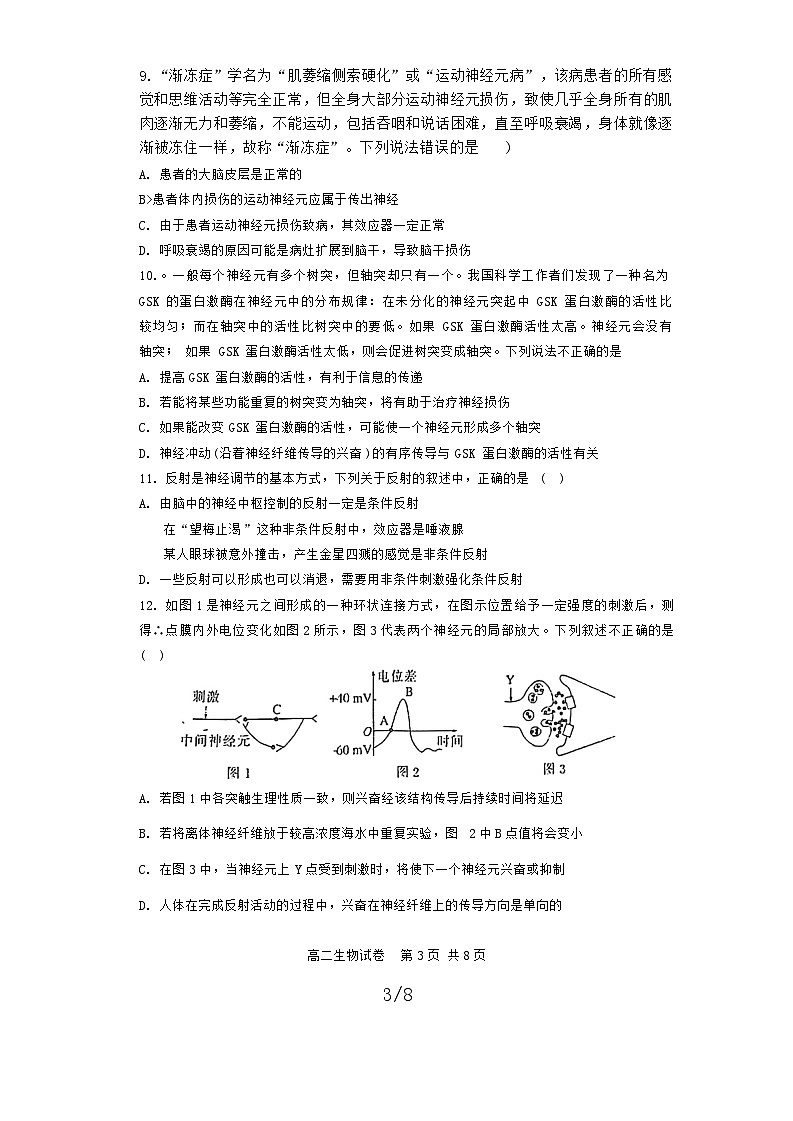 湖北省武汉市汉阳一中、江夏一中2024-2025学年高二上学期开学生物试题第3页