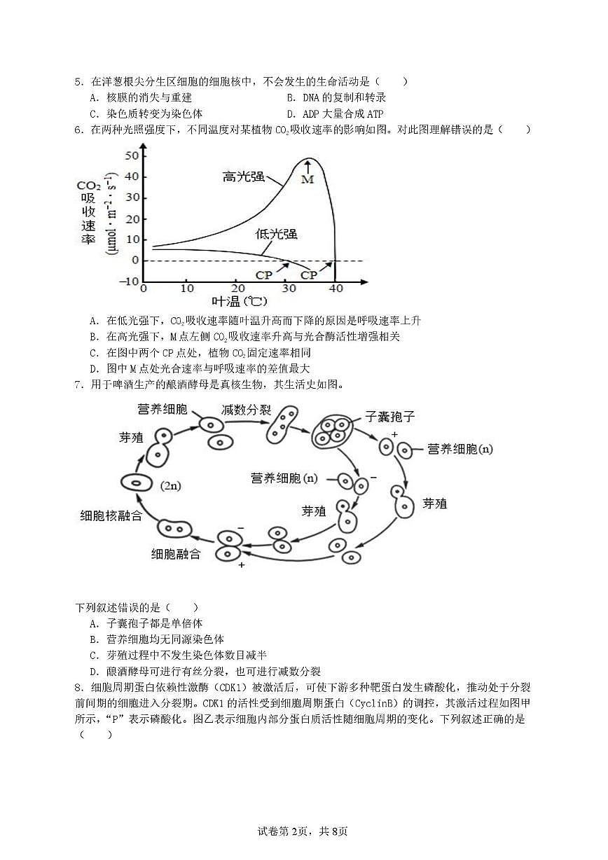 四川省泸州市纳溪中学2025-2026学年高三上学期第二次月考生物试卷第2页